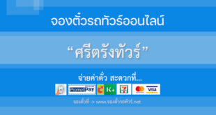 ศรีตรังทัวร์