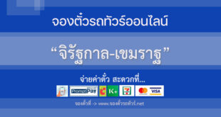 จิรัฐกาล-เขมราฐ